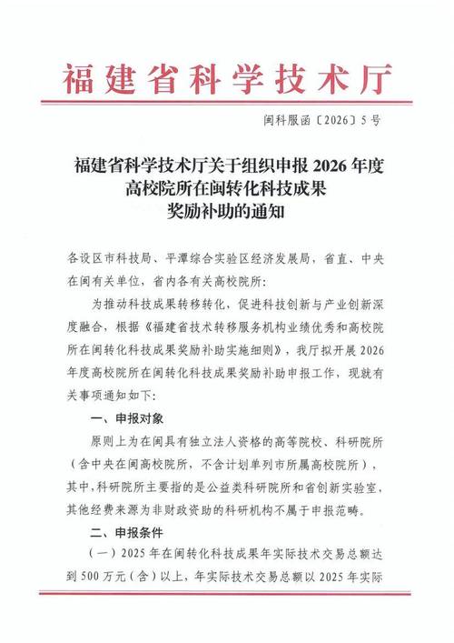 2026年1月23日石狮市工业信息化和科技局附件:福建省科学技术厅关于